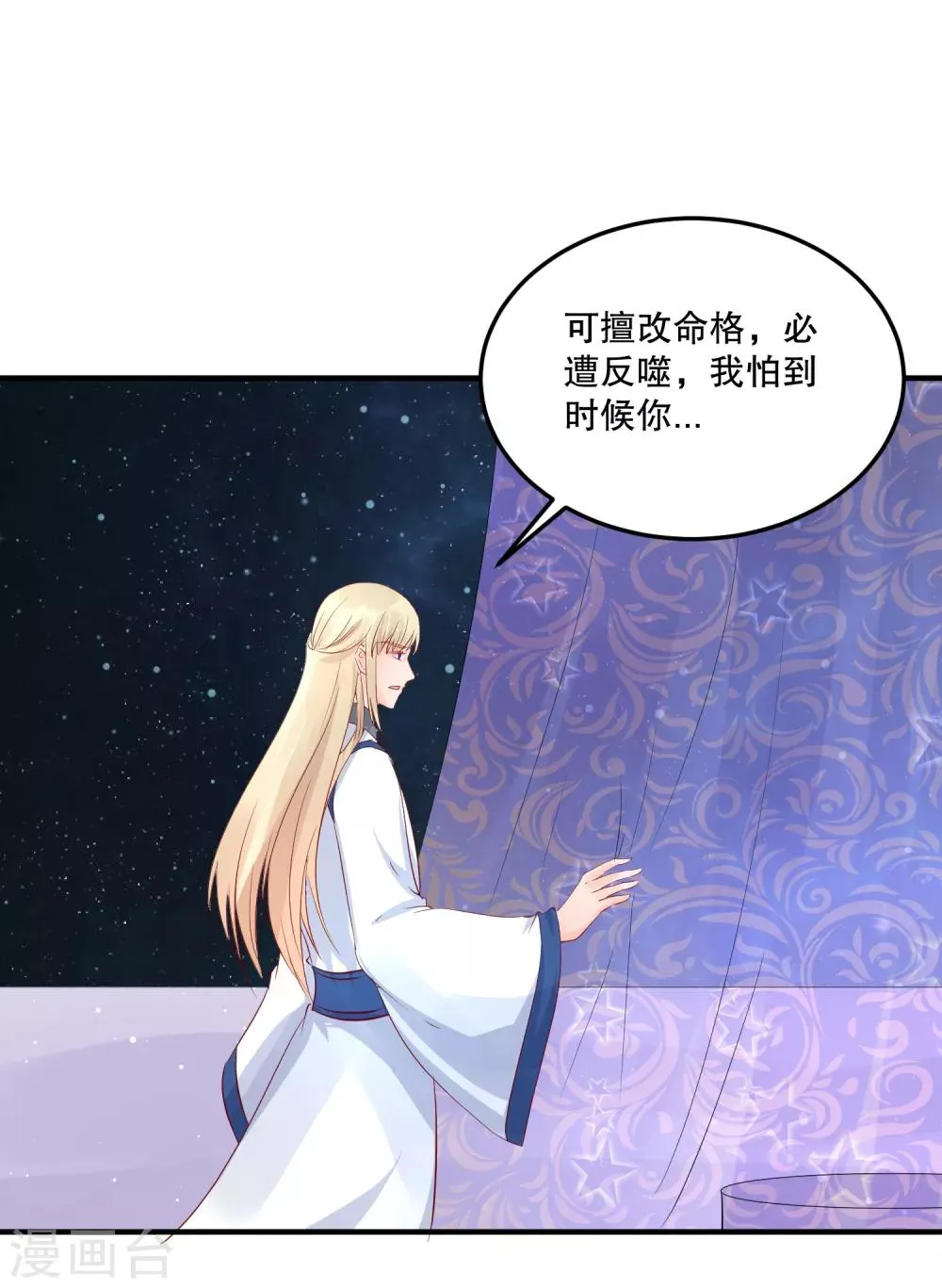 第52话 我要你替我逆天改命 第18页