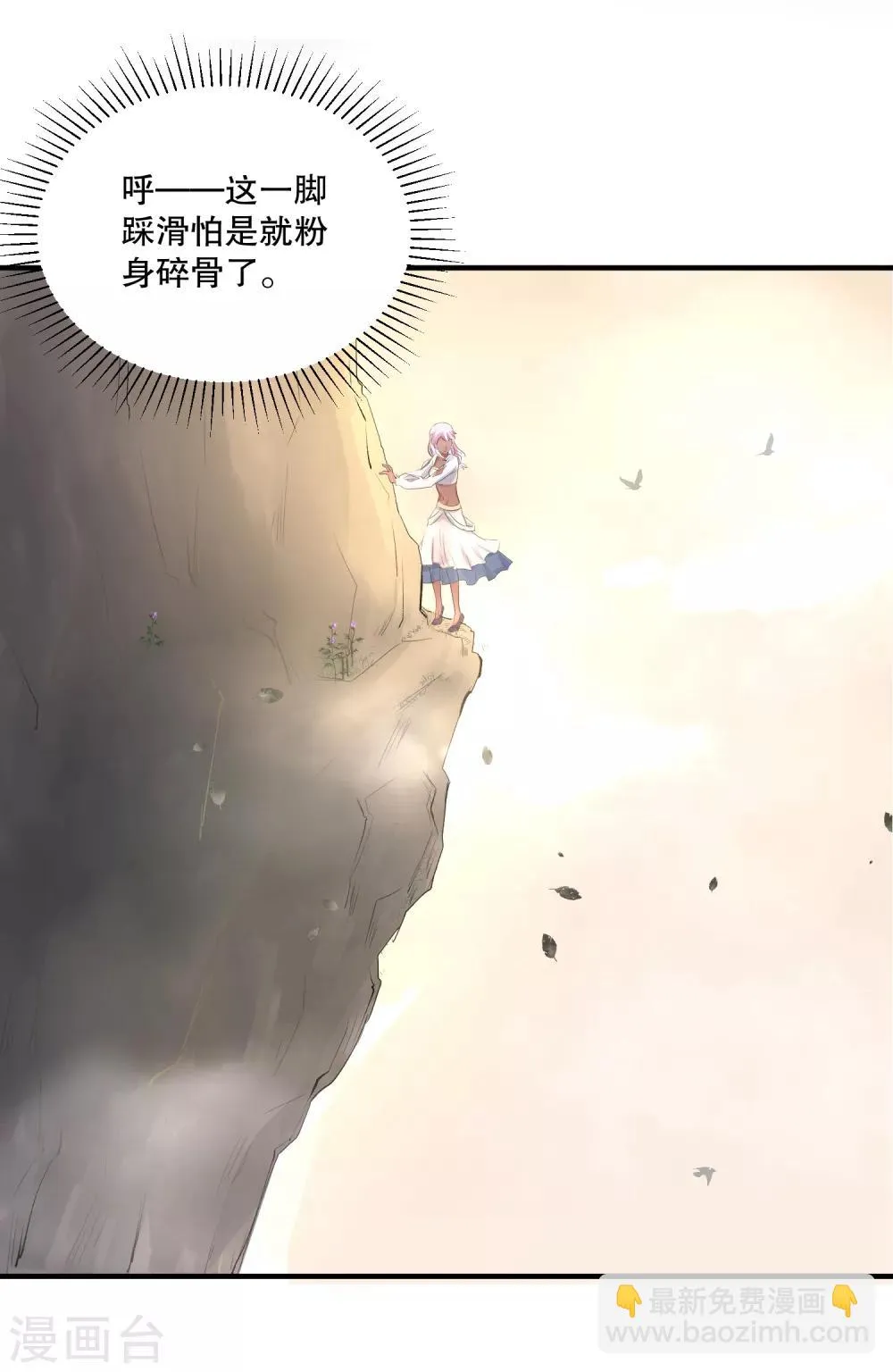 第52话 我要你替我逆天改命 第22页