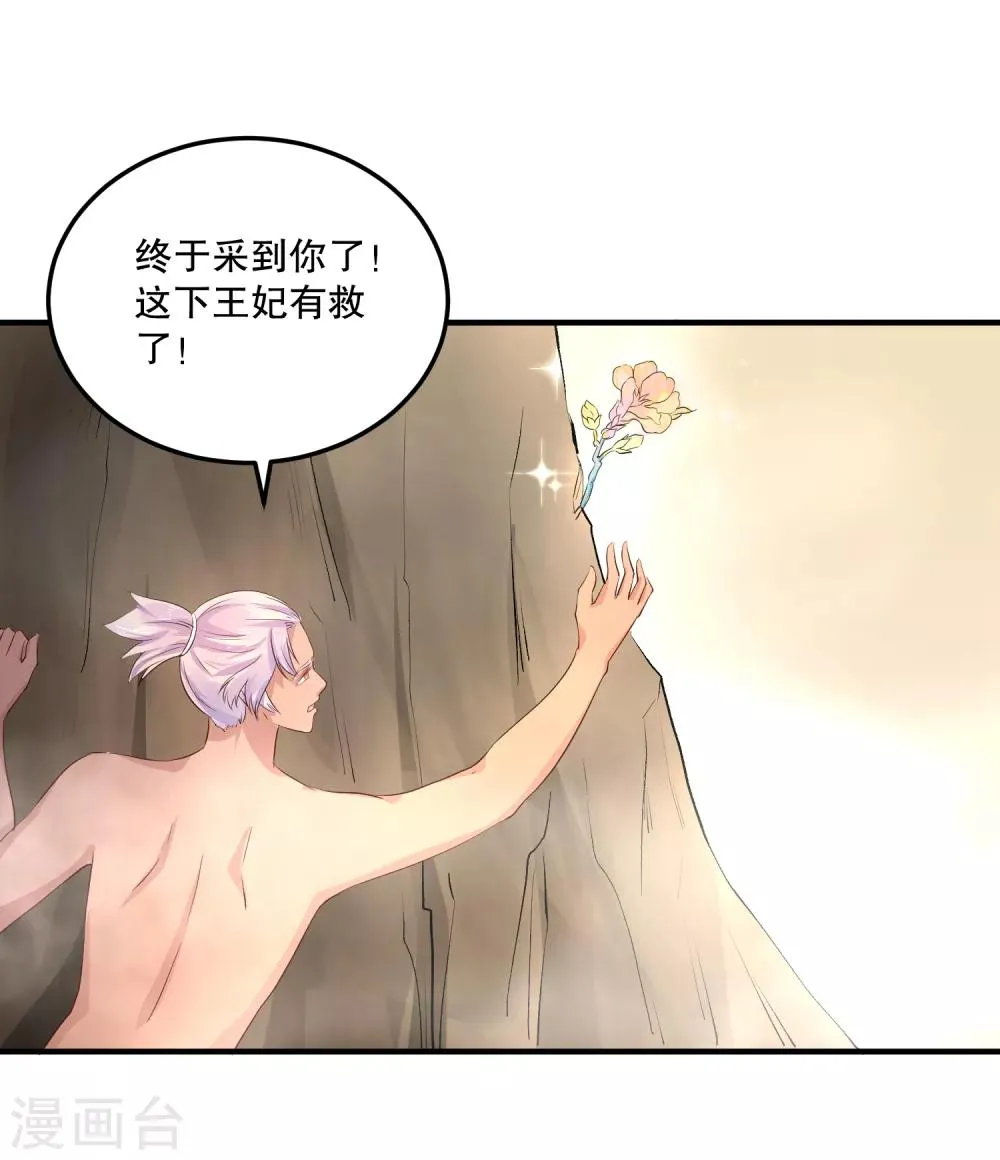 第52话 我要你替我逆天改命 第26页