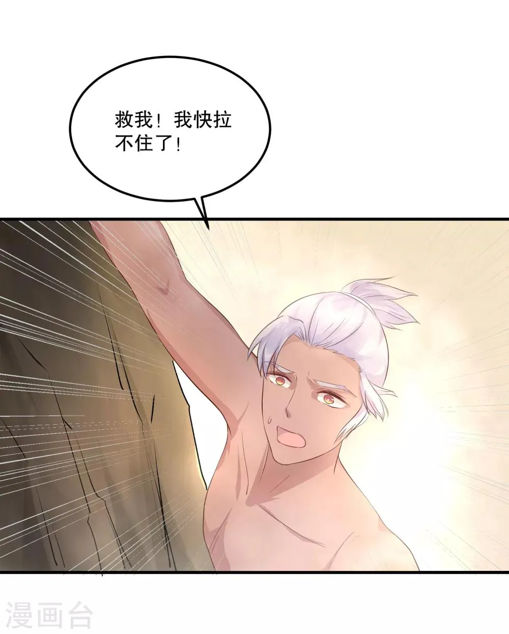 第52话 我要你替我逆天改命 第28页