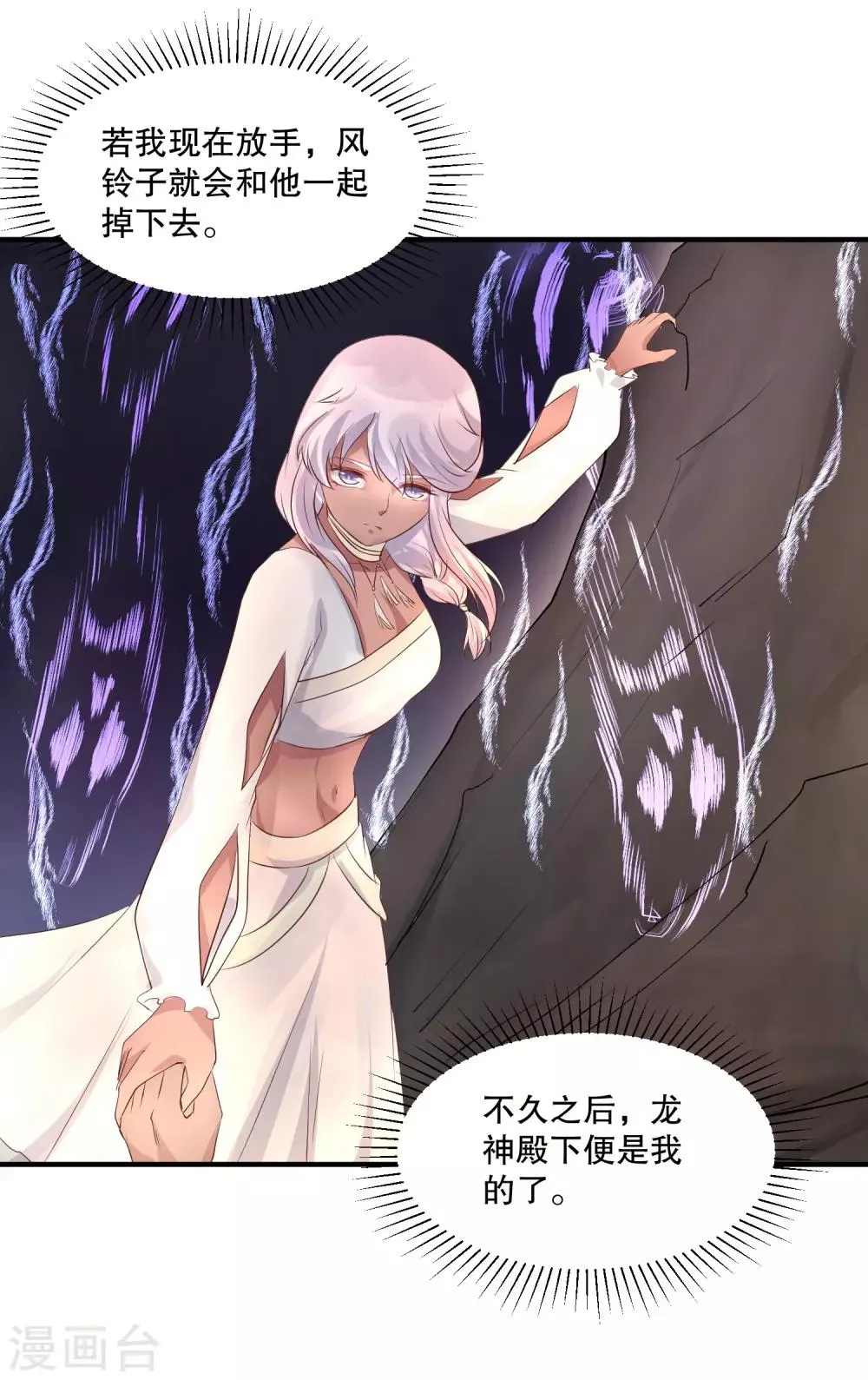 第52话 我要你替我逆天改命 第30页