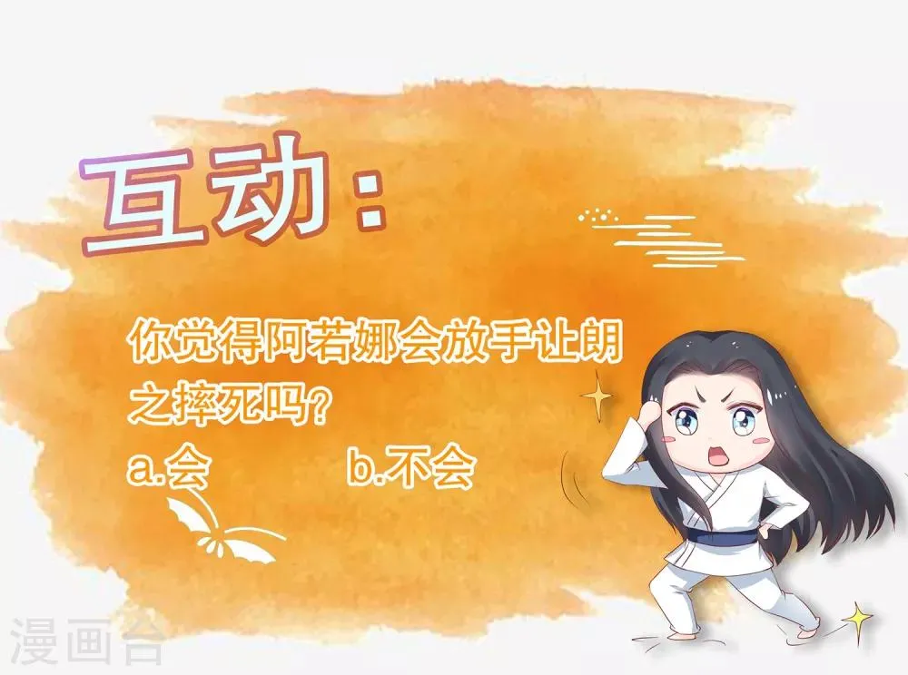 第52话 我要你替我逆天改命 第31页