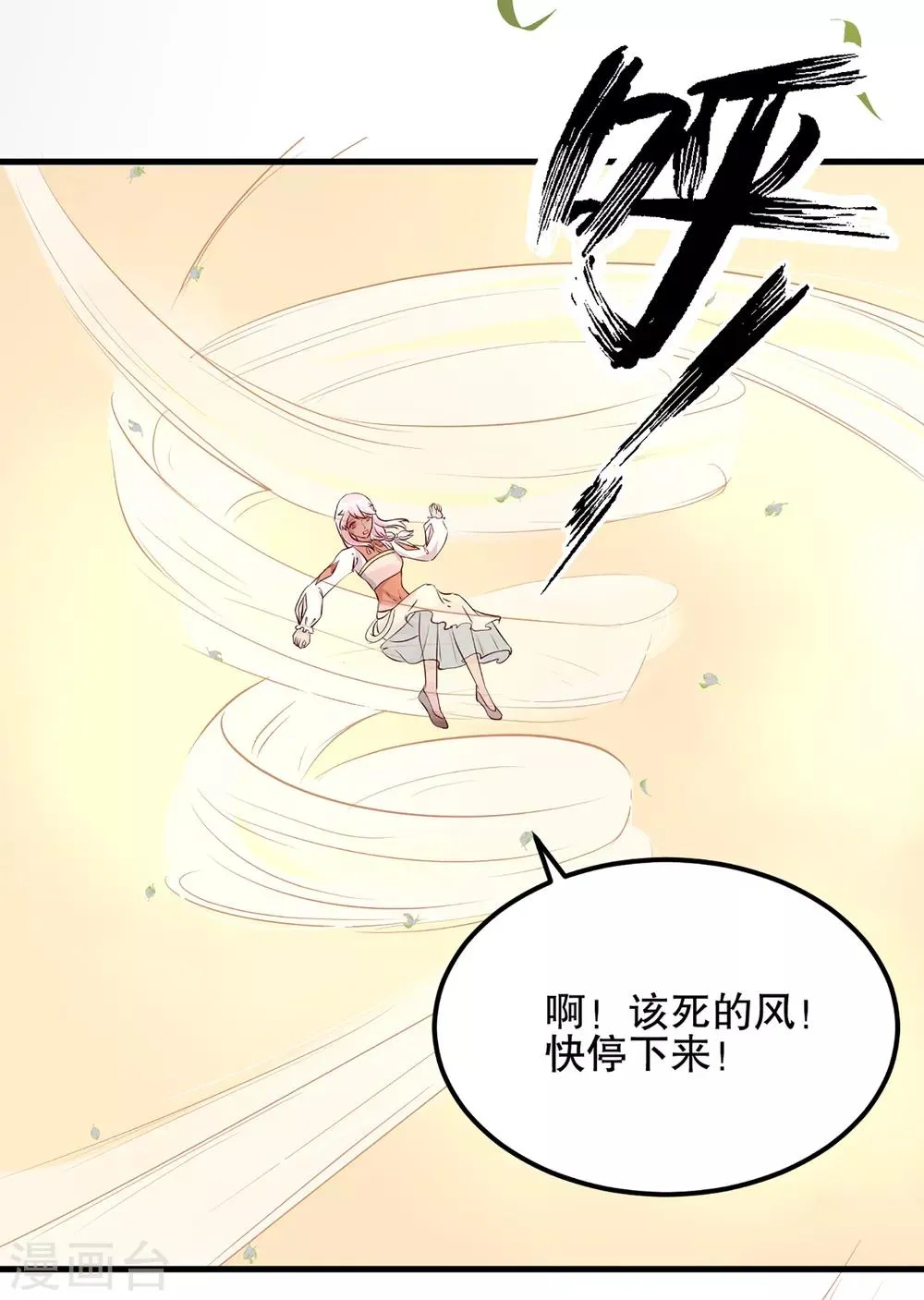 第53话 事成之后，我便放你离开。 第7页