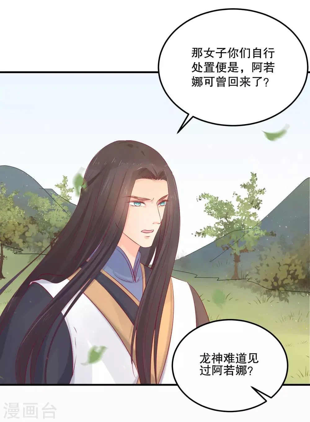 第53话 事成之后，我便放你离开。 第13页