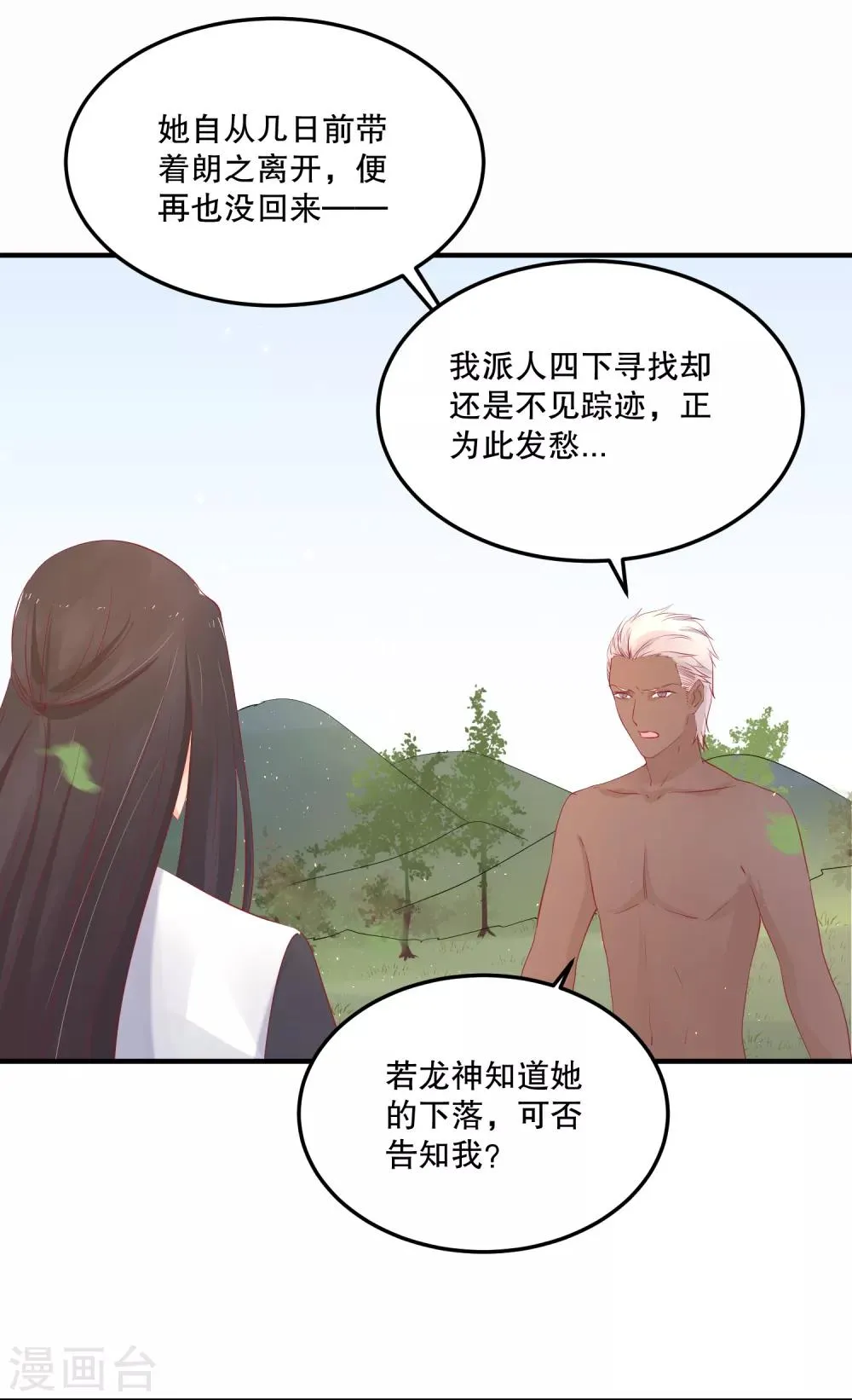 第53话 事成之后，我便放你离开。 第14页