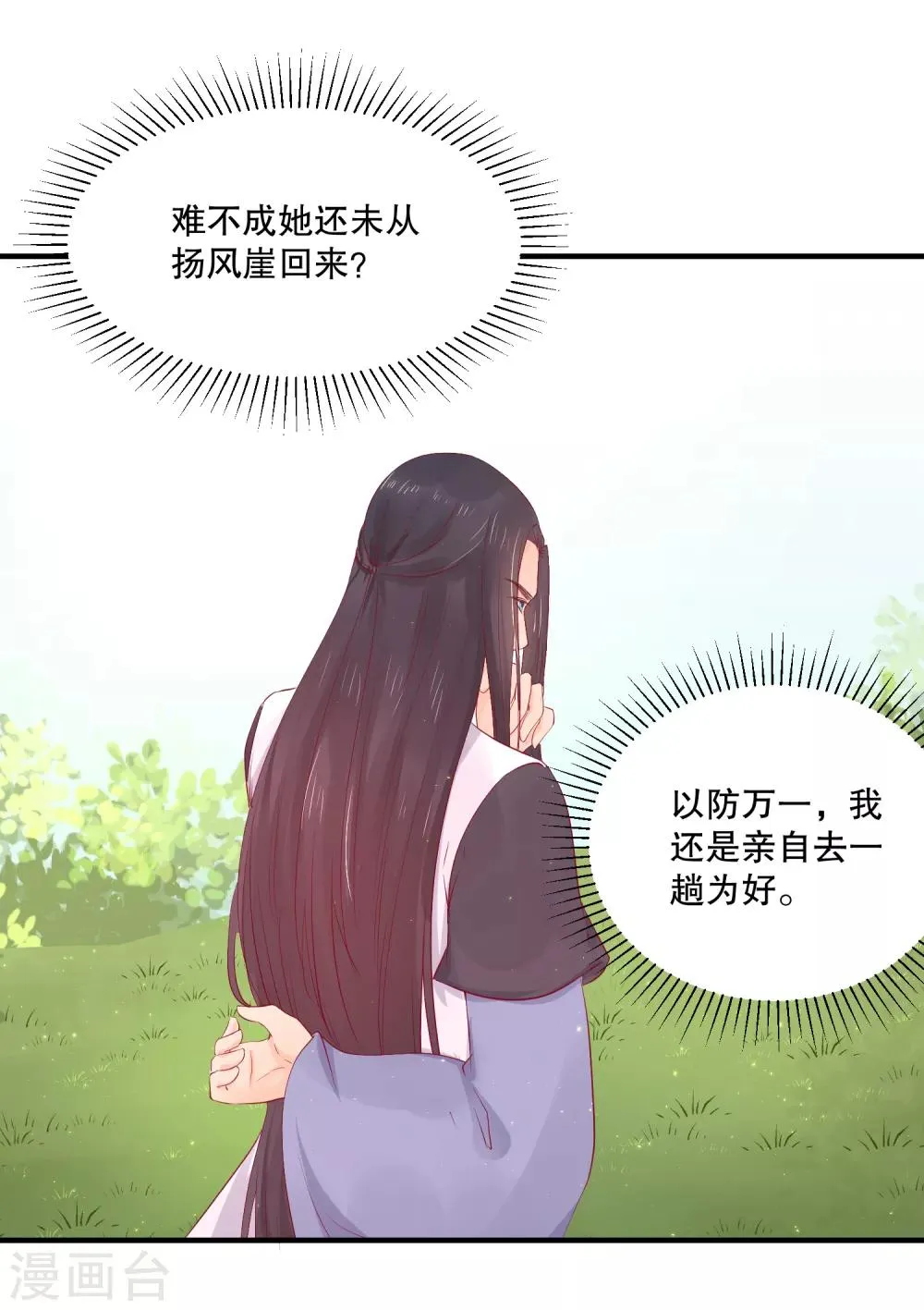 第53话 事成之后，我便放你离开。 第15页