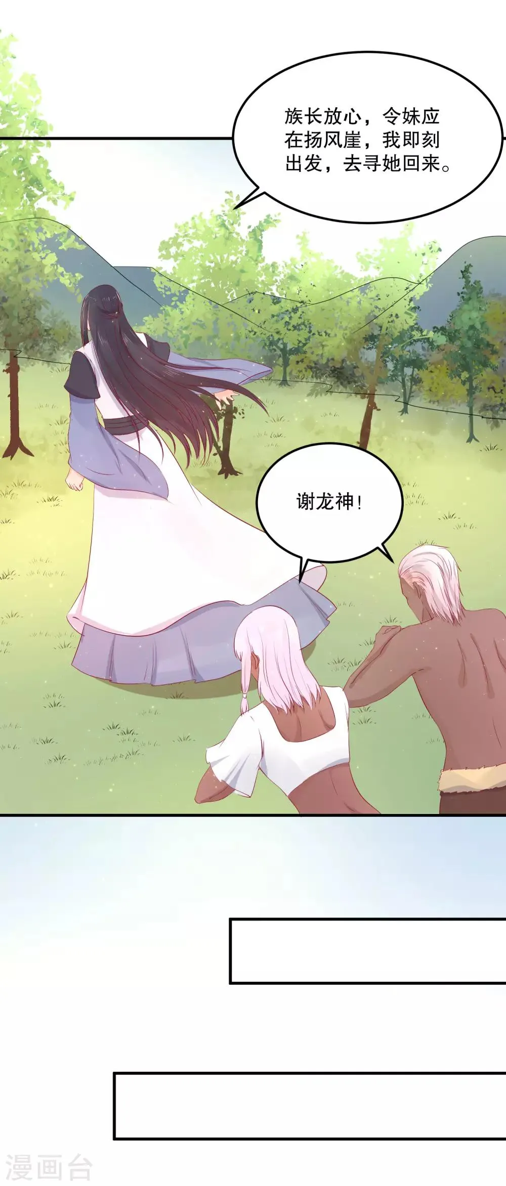 第53话 事成之后，我便放你离开。 第16页