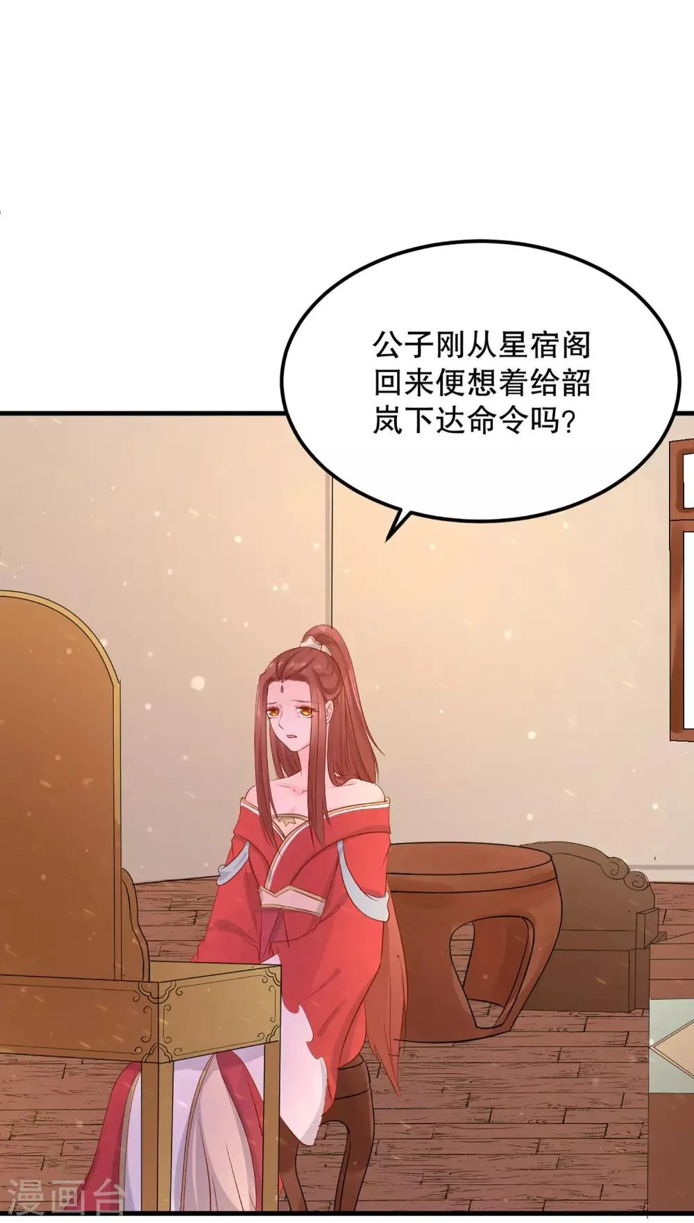 第53话 事成之后，我便放你离开。 第20页