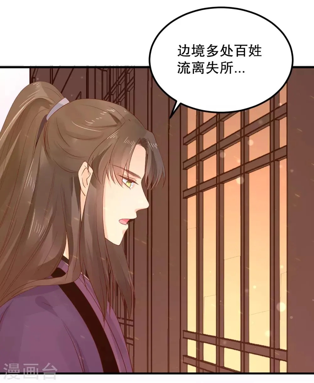 第53话 事成之后，我便放你离开。 第21页