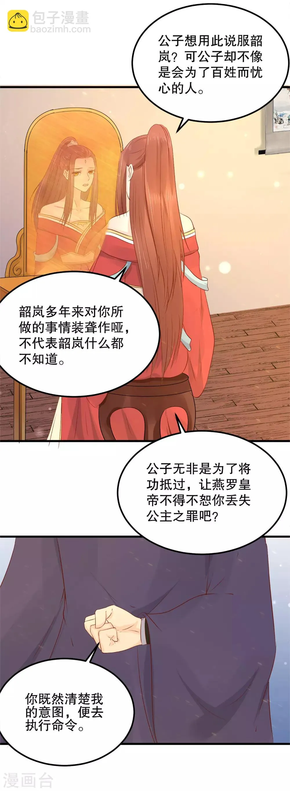第53话 事成之后，我便放你离开。 第22页