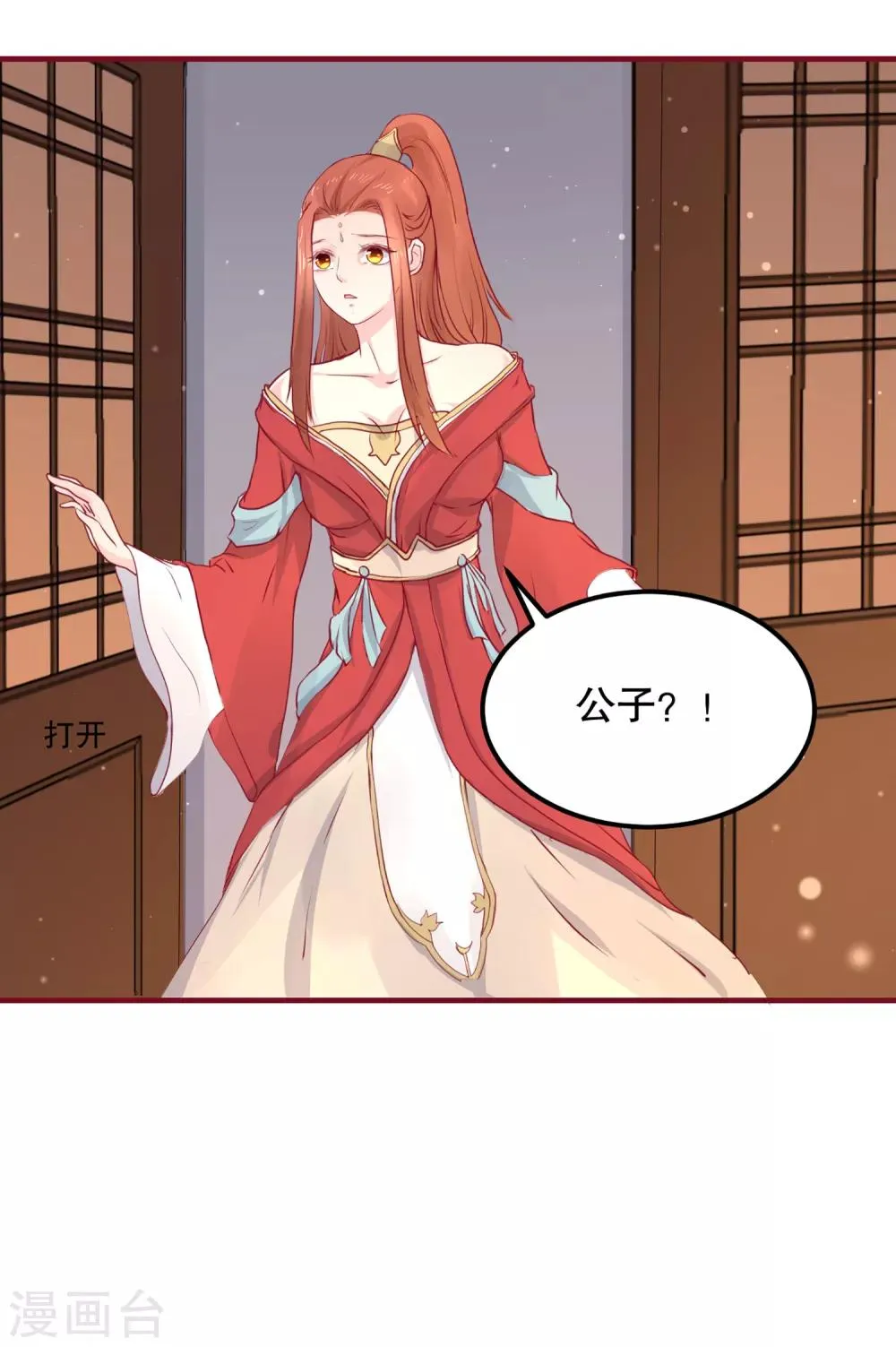第53话 事成之后，我便放你离开。 第26页