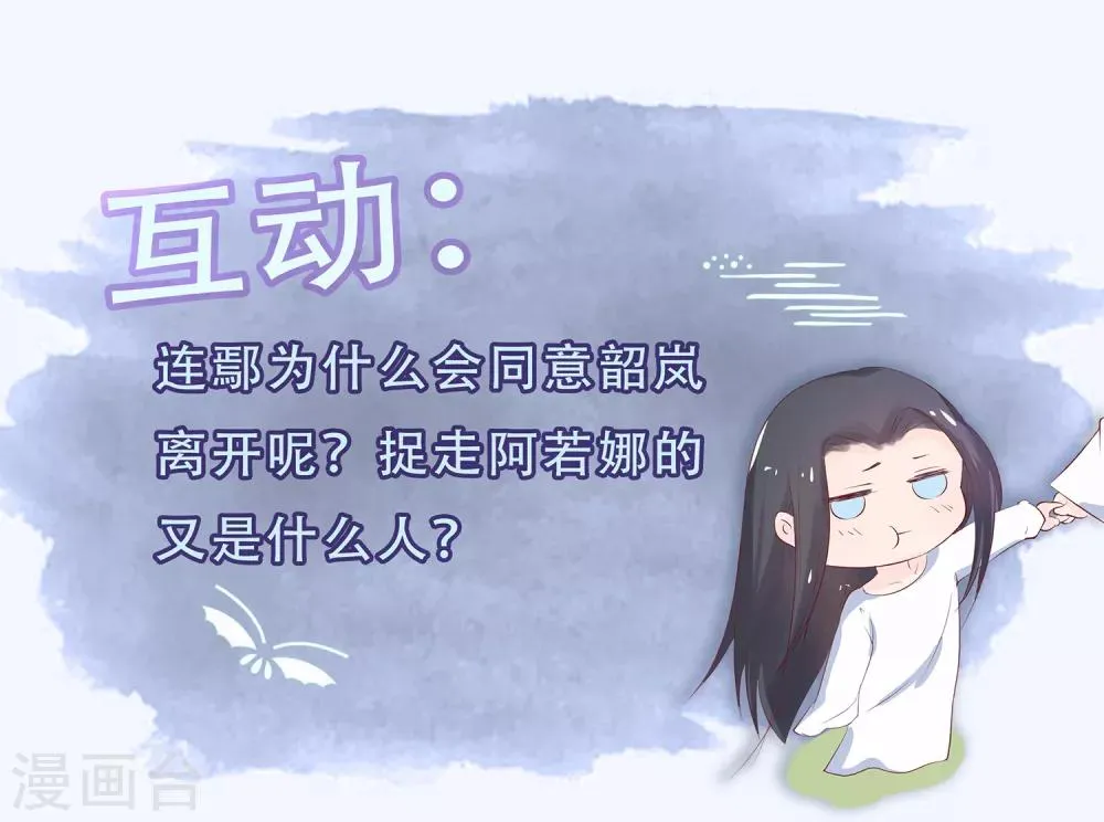第53话 事成之后，我便放你离开。 第28页