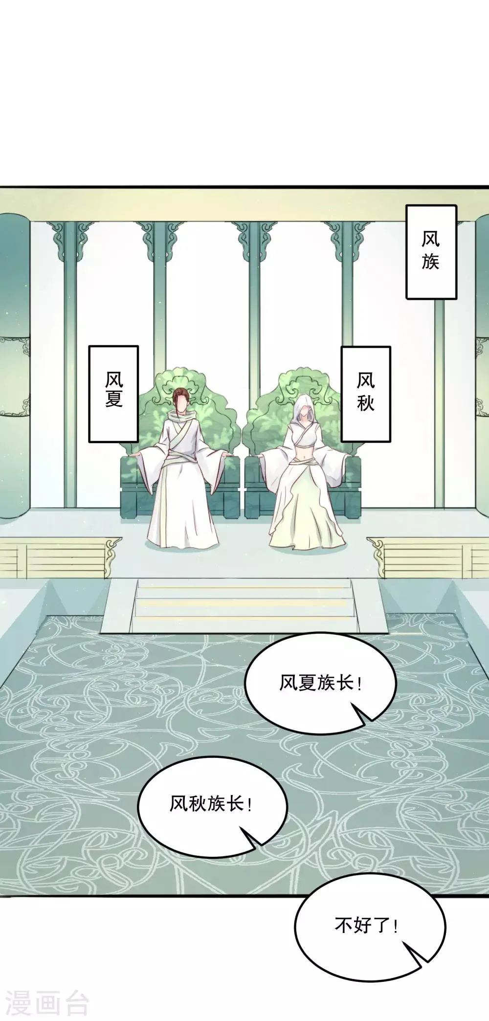 第54话 风族 第2页