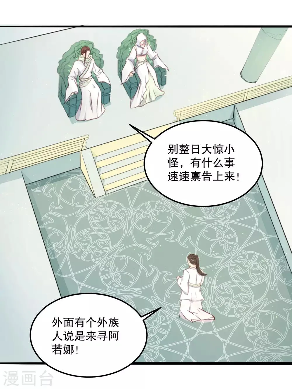 第54话 风族 第3页