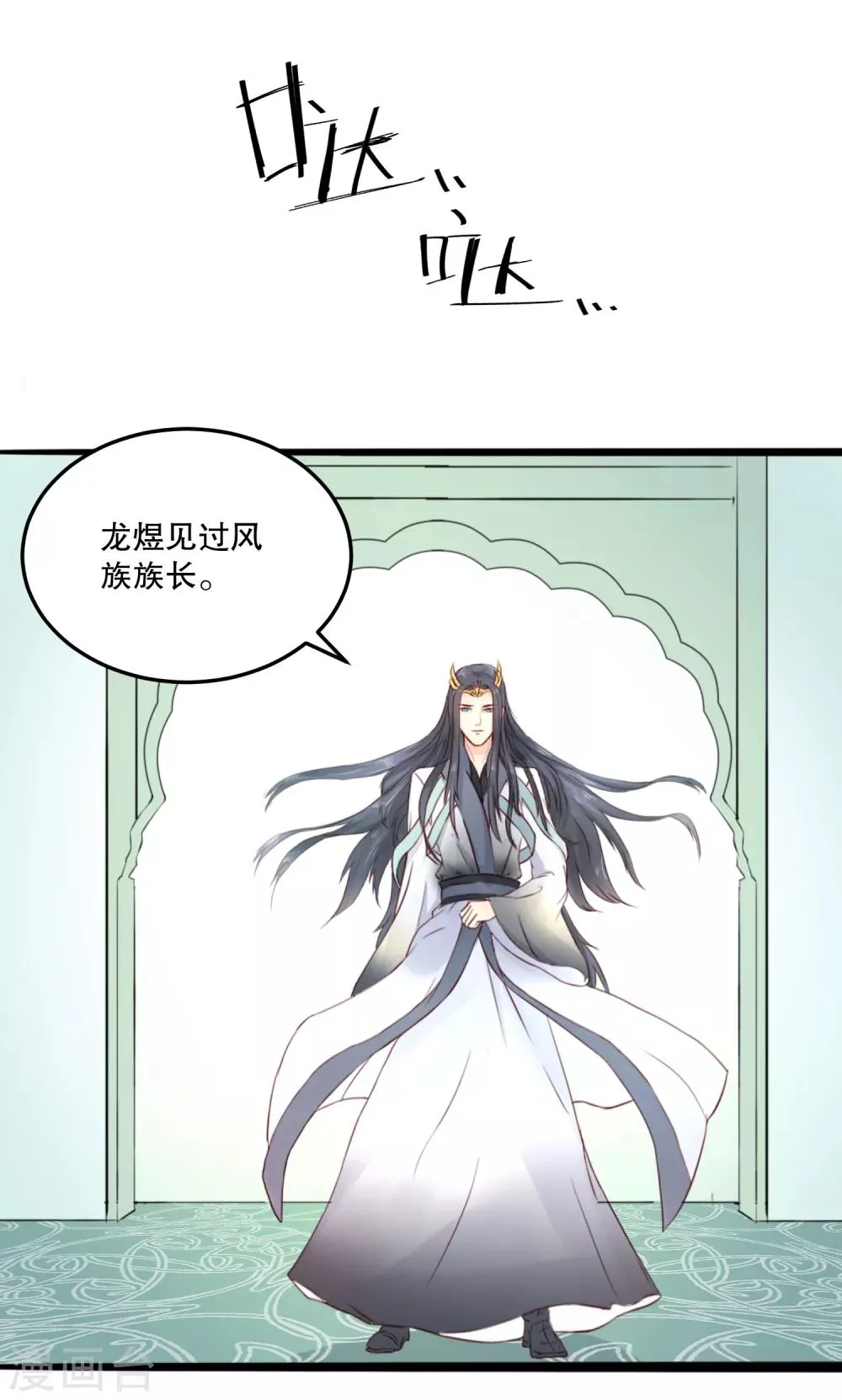 第54话 风族 第6页