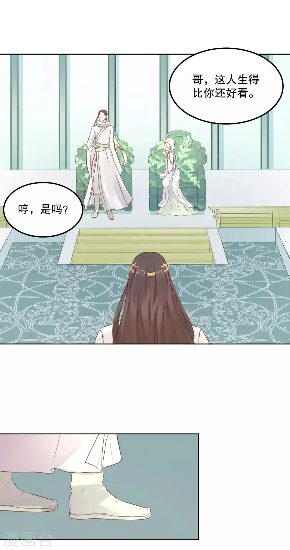 第54话 风族 第8页