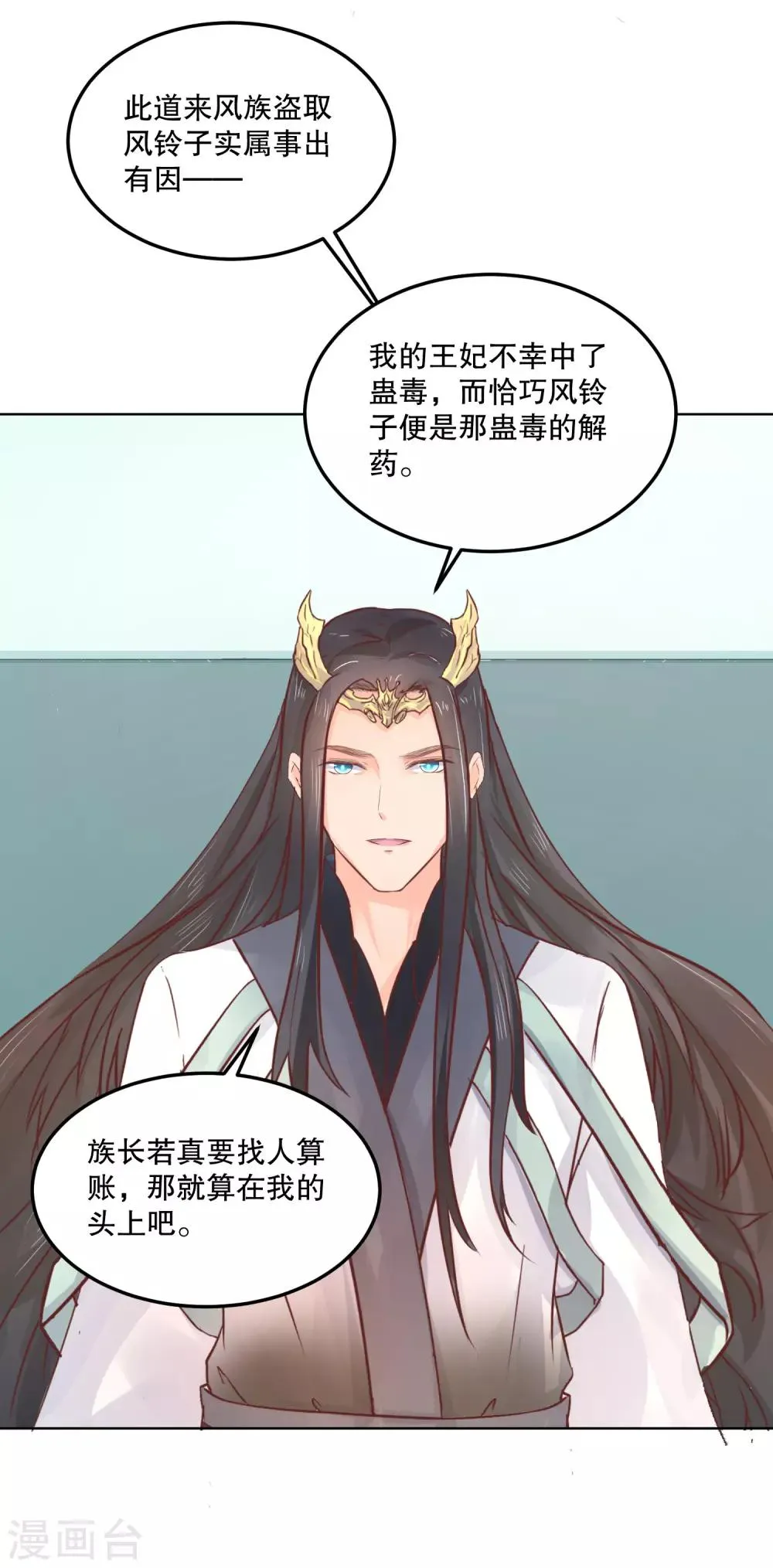 第54话 风族 第10页