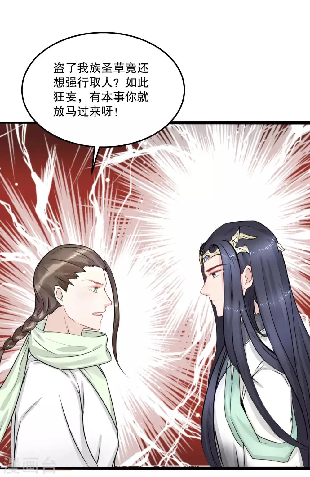 第54话 风族 第13页