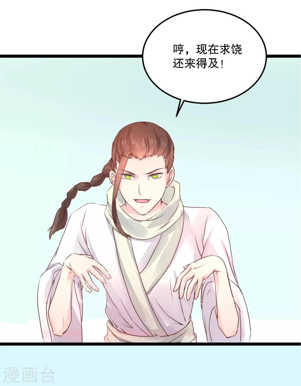 第54话 风族 第15页