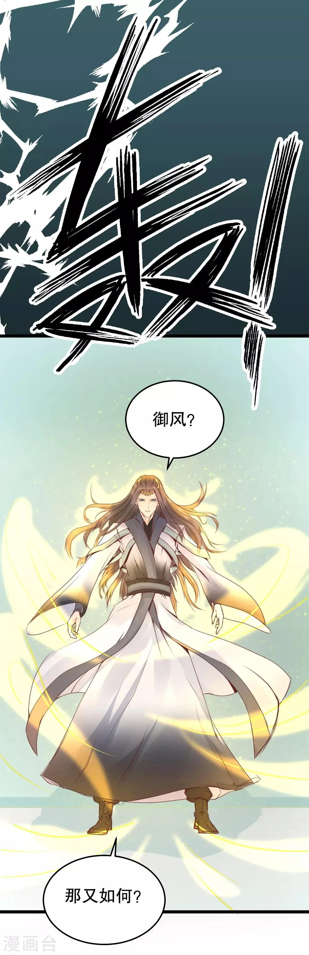 第54话 风族 第18页
