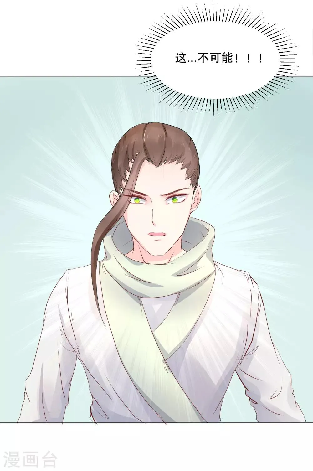 第54话 风族 第21页