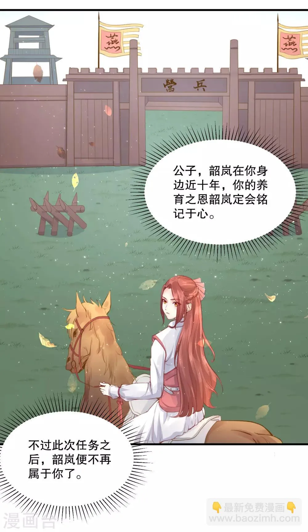 第54话 风族 第25页