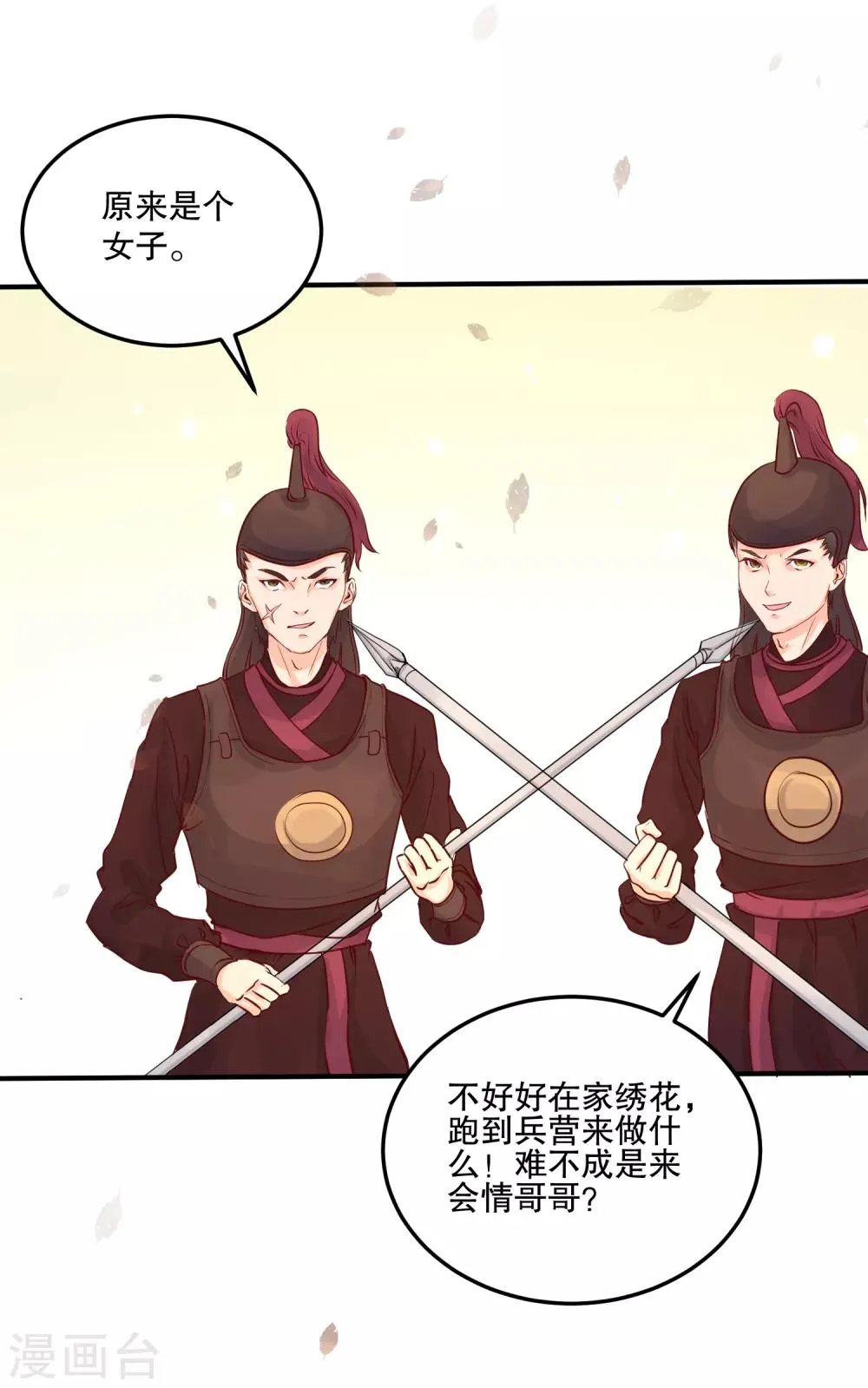 第54话 风族 第29页