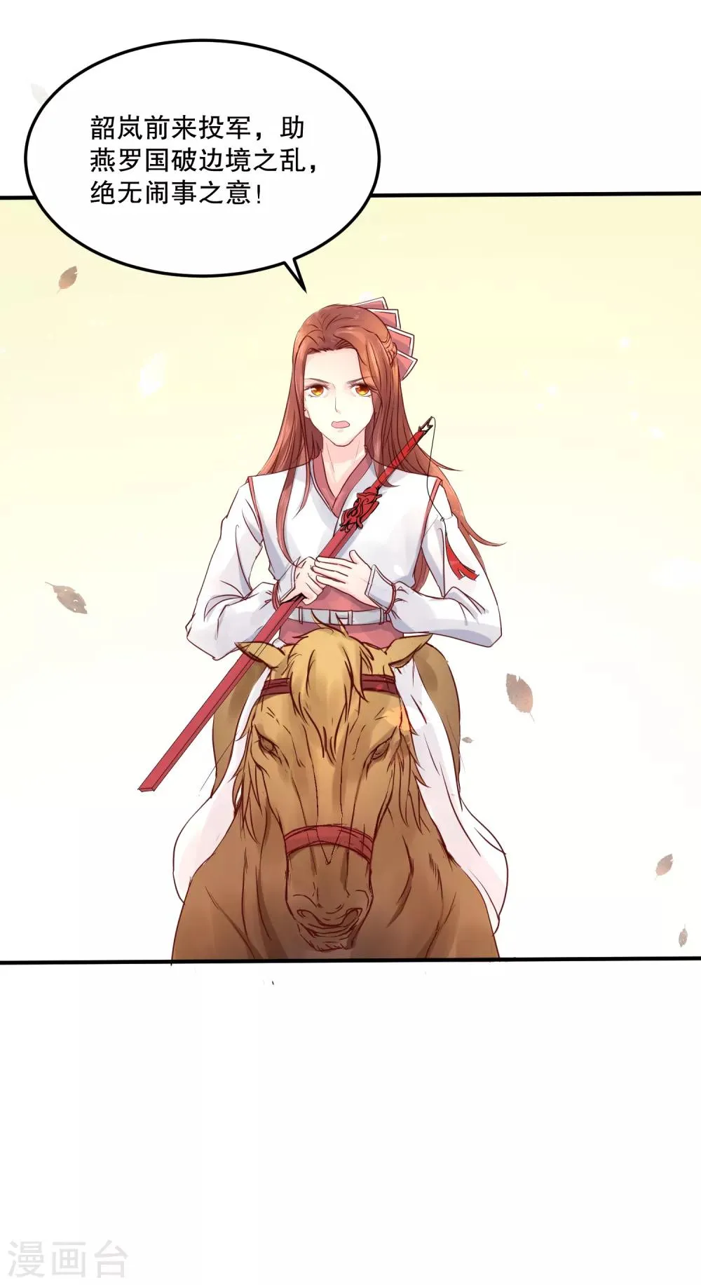 第54话 风族 第32页