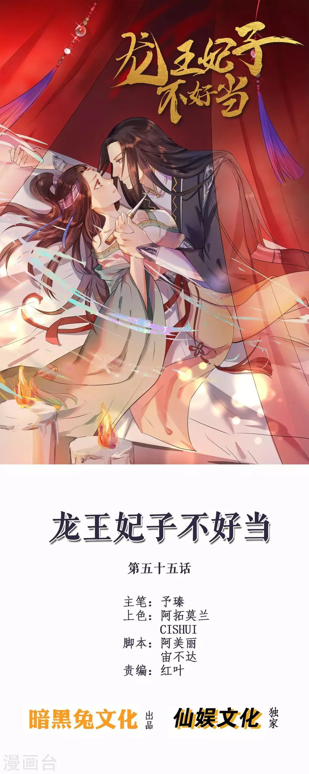 第55话 韶岚出战 第1页
