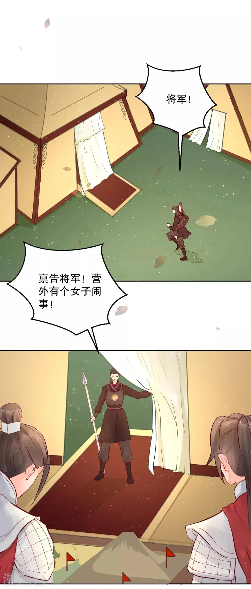 第55话 韶岚出战 第2页