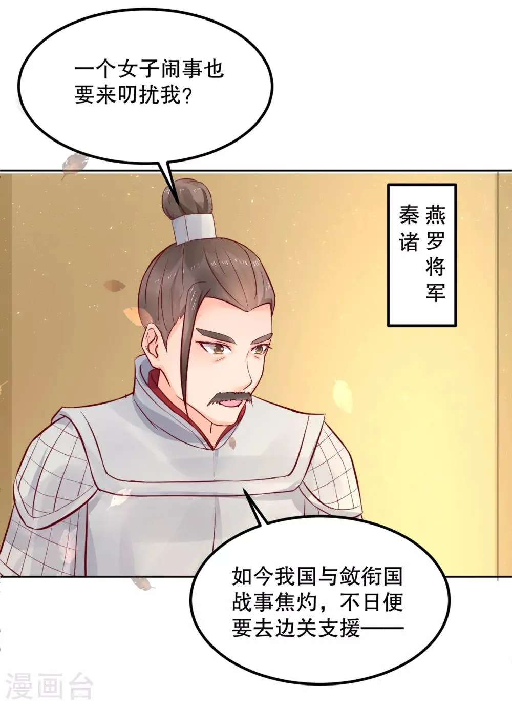 第55话 韶岚出战 第3页