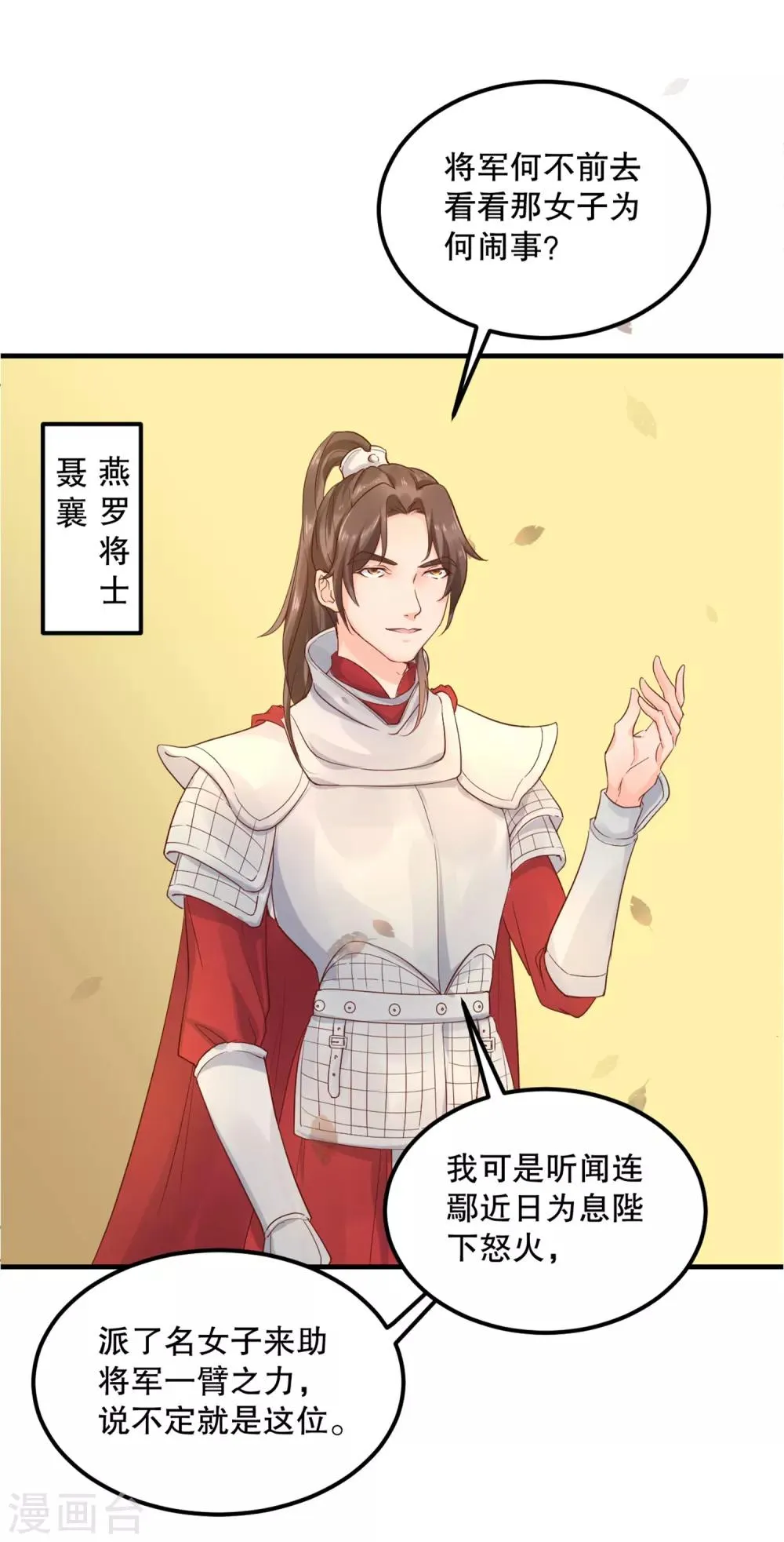第55话 韶岚出战 第5页