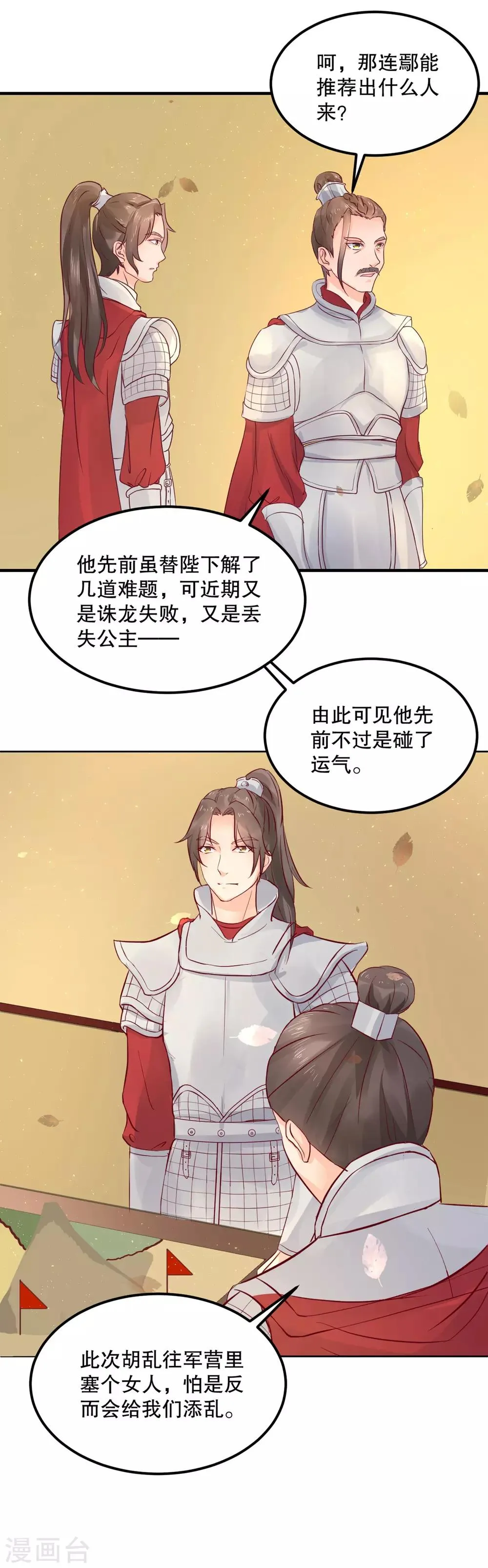 第55话 韶岚出战 第6页