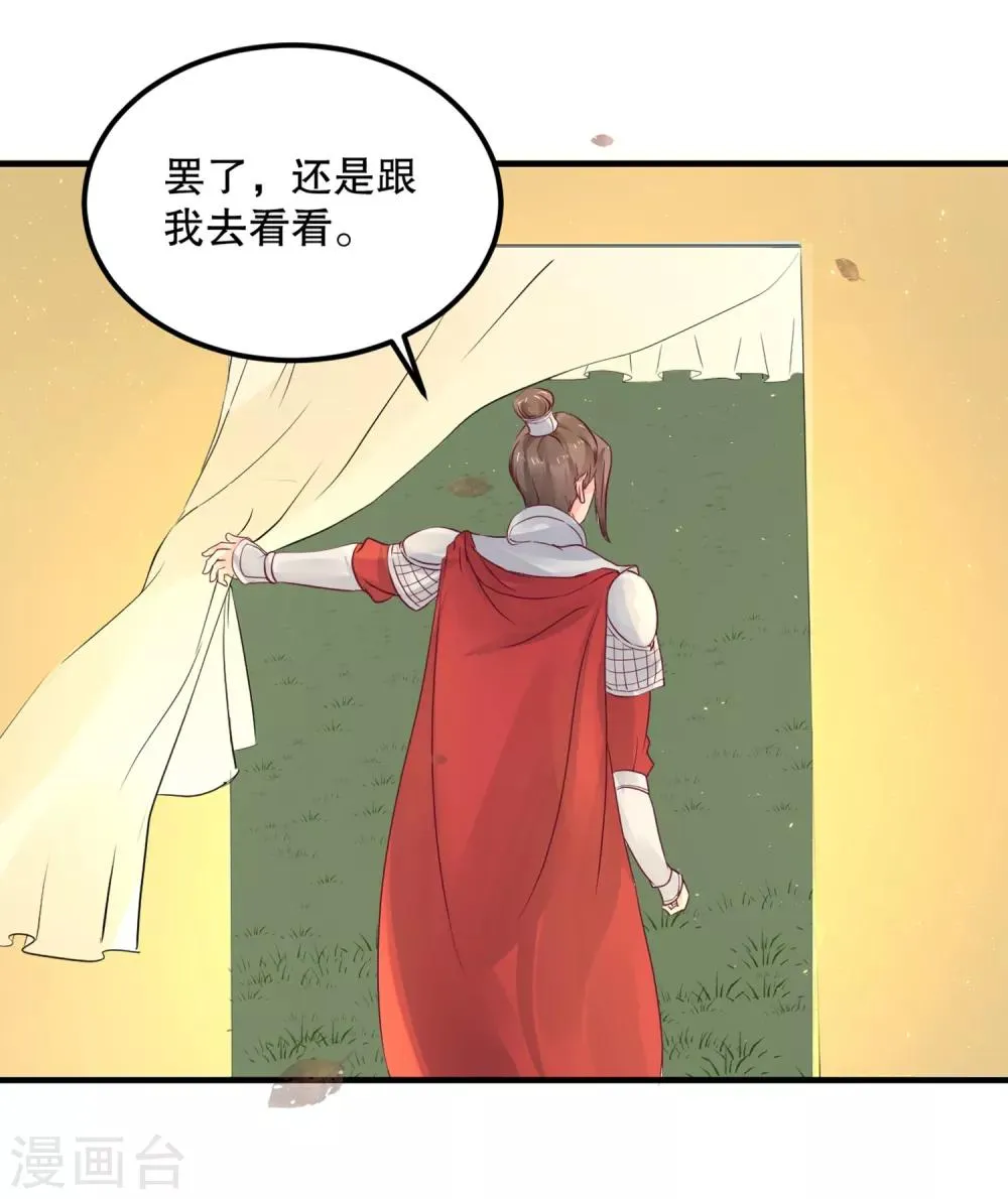 第55话 韶岚出战 第7页