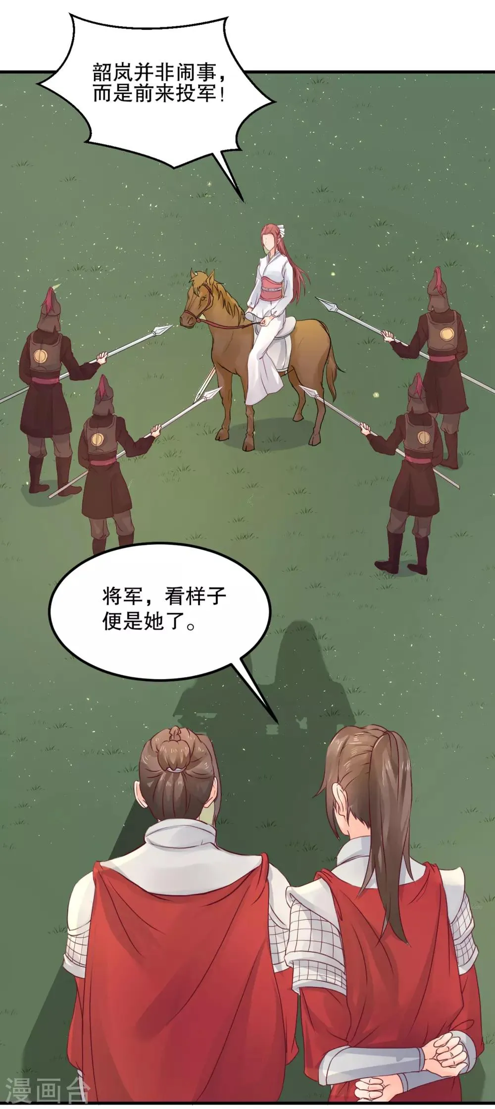 第55话 韶岚出战 第9页