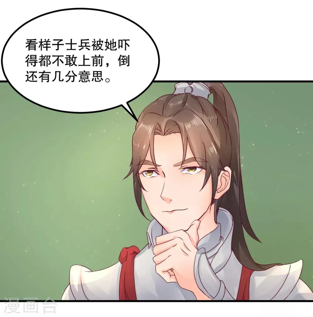 第55话 韶岚出战 第10页