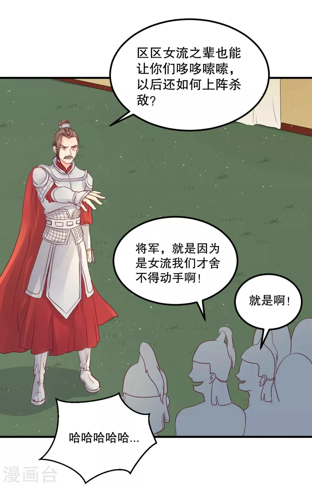 第55话 韶岚出战 第11页