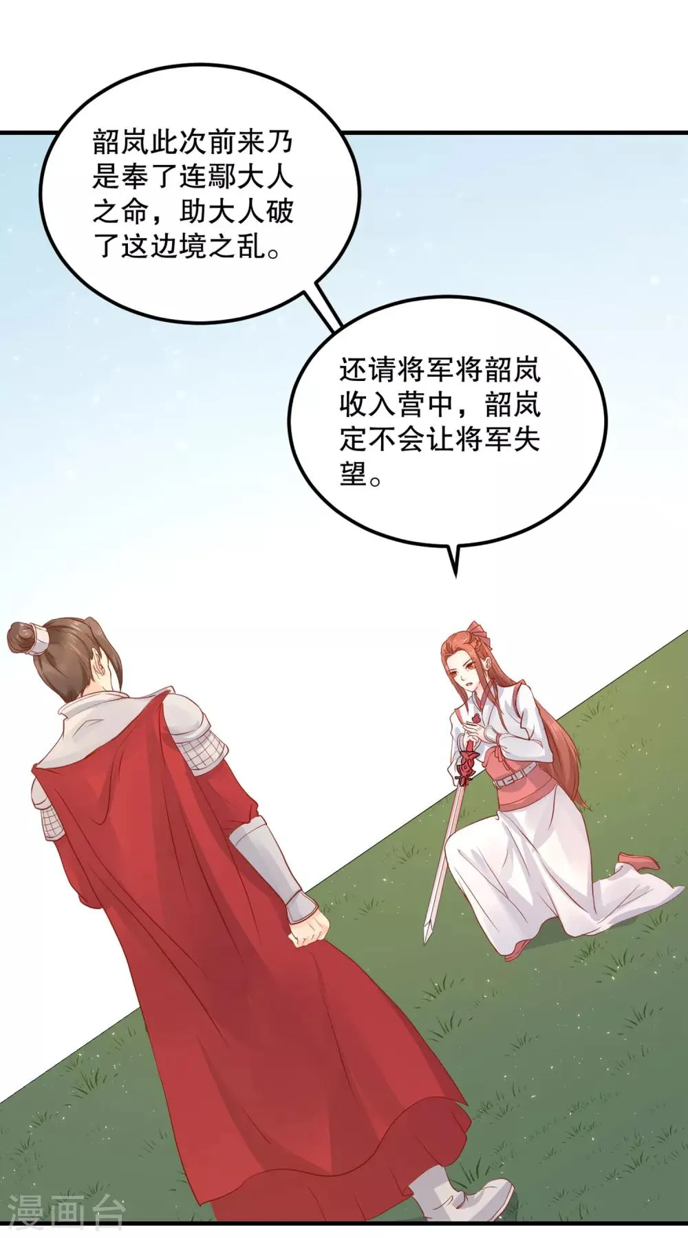 第55话 韶岚出战 第13页