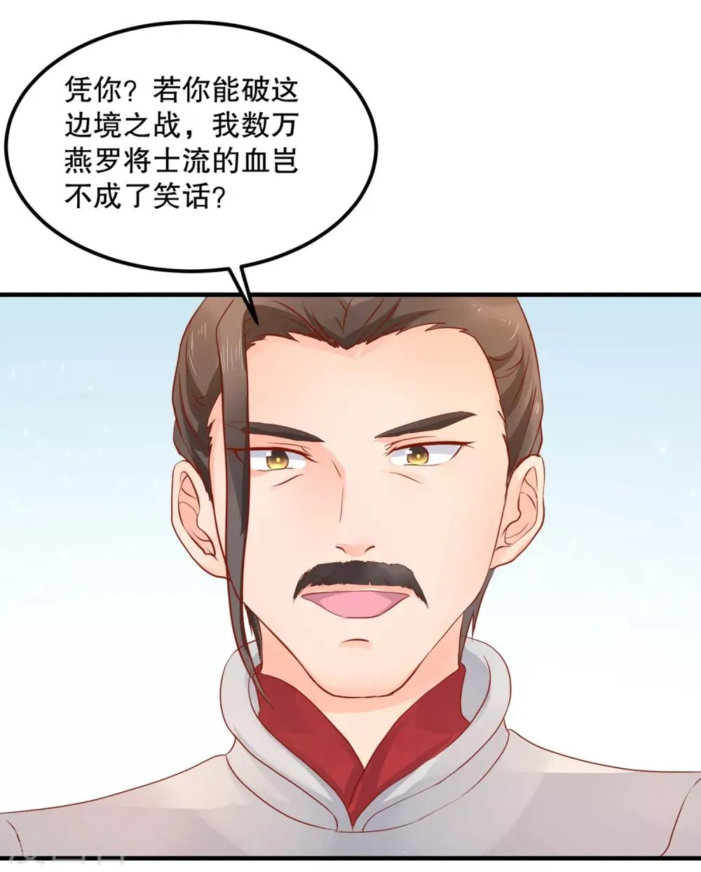 第55话 韶岚出战 第14页