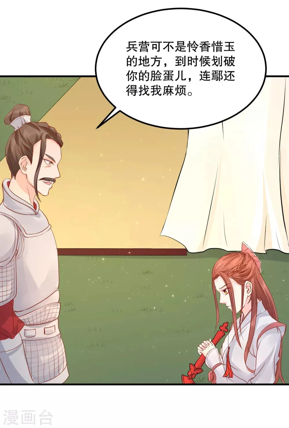 第55话 韶岚出战 第15页