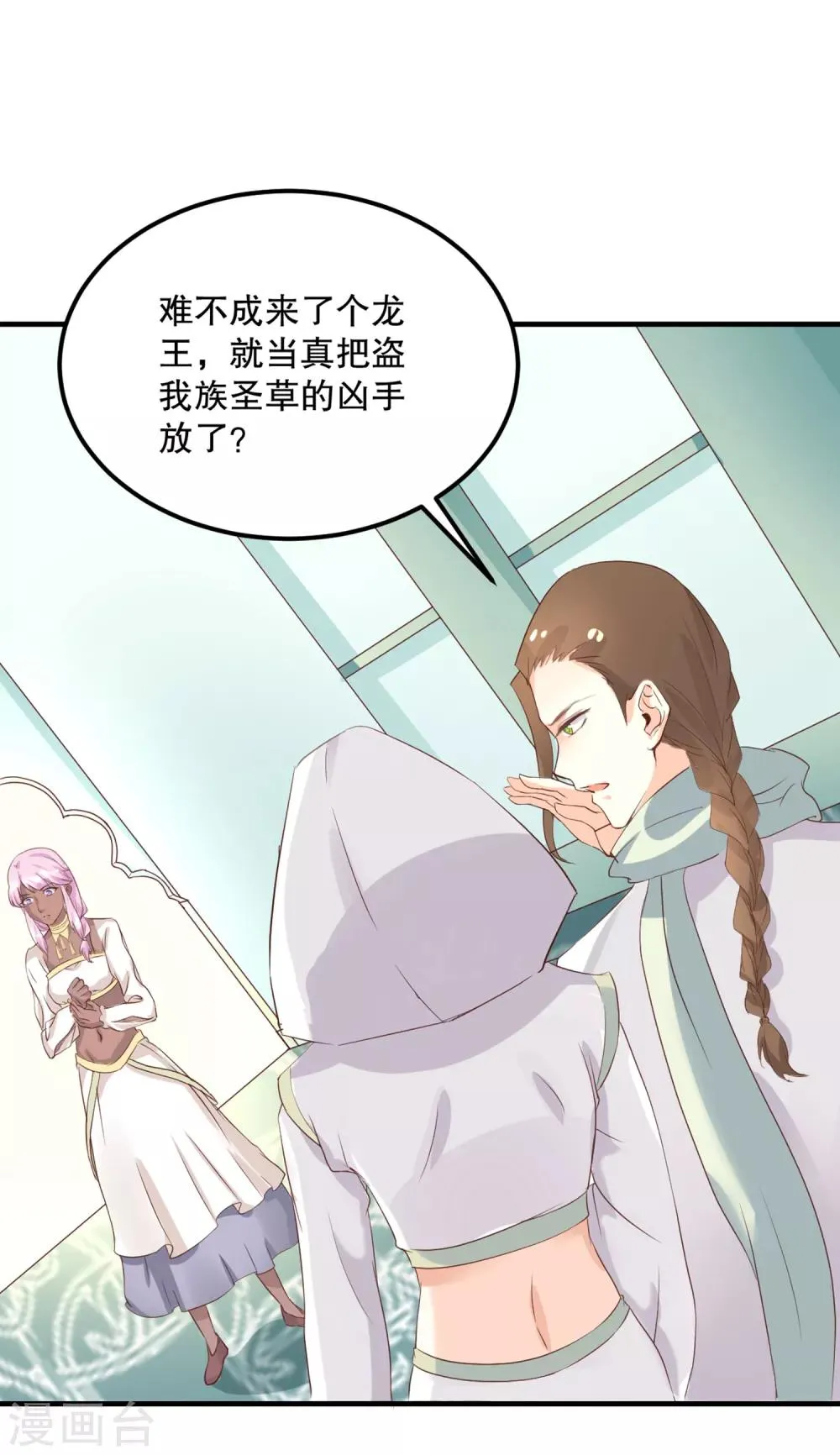 第55话 韶岚出战 第24页