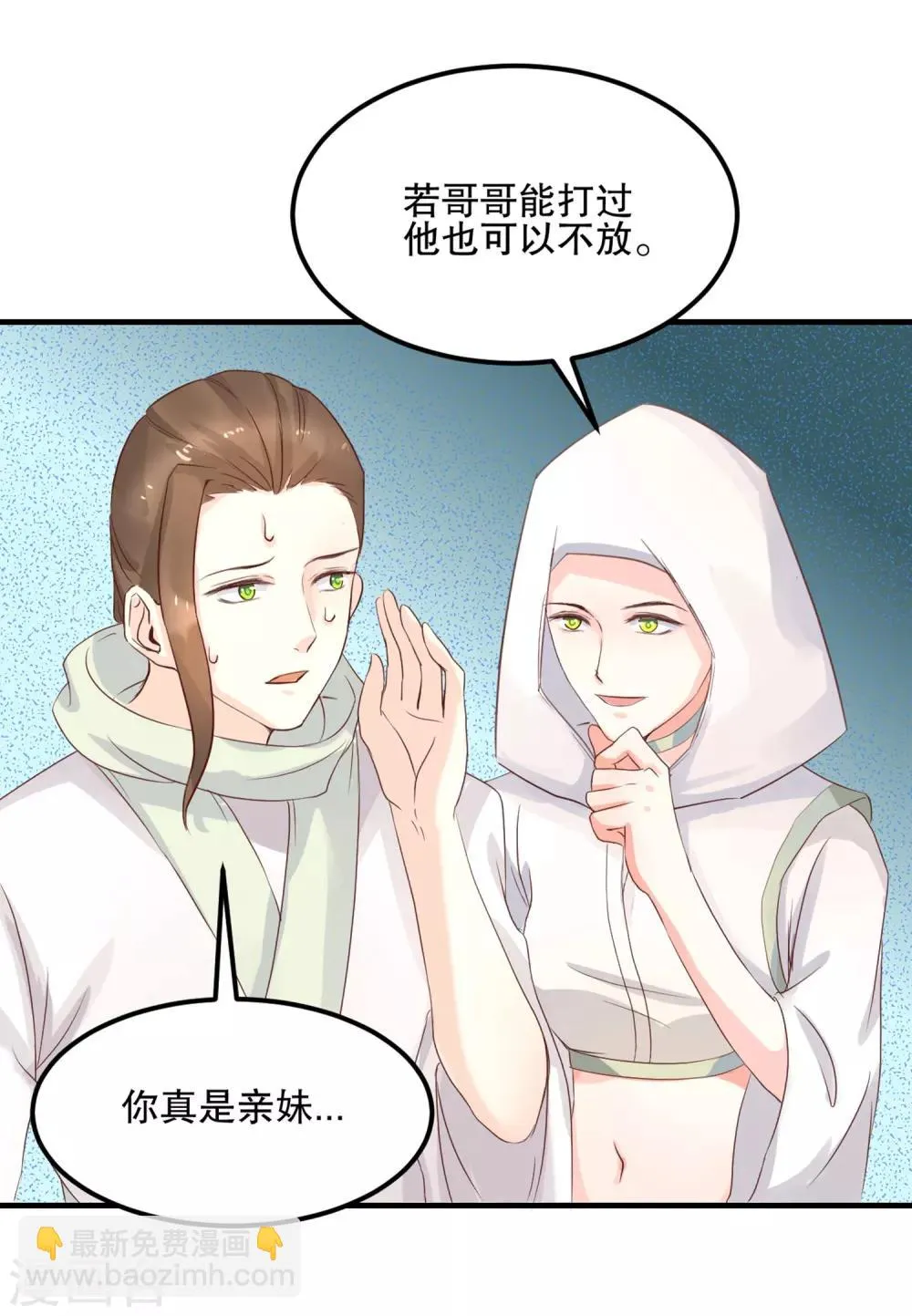 第55话 韶岚出战 第25页