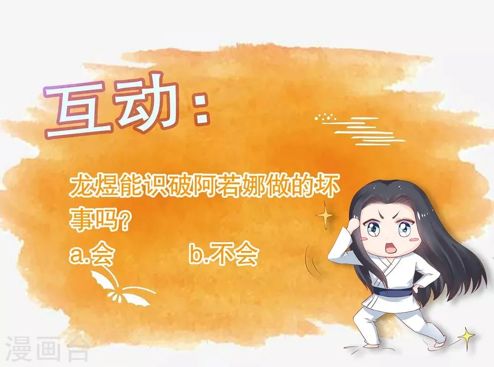 第55话 韶岚出战 第27页