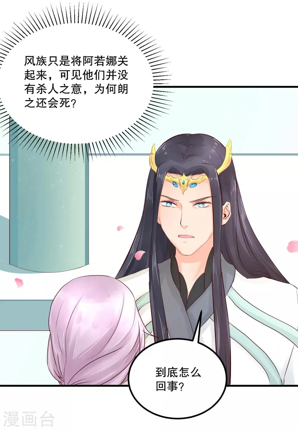 第56话 突生变故 第3页