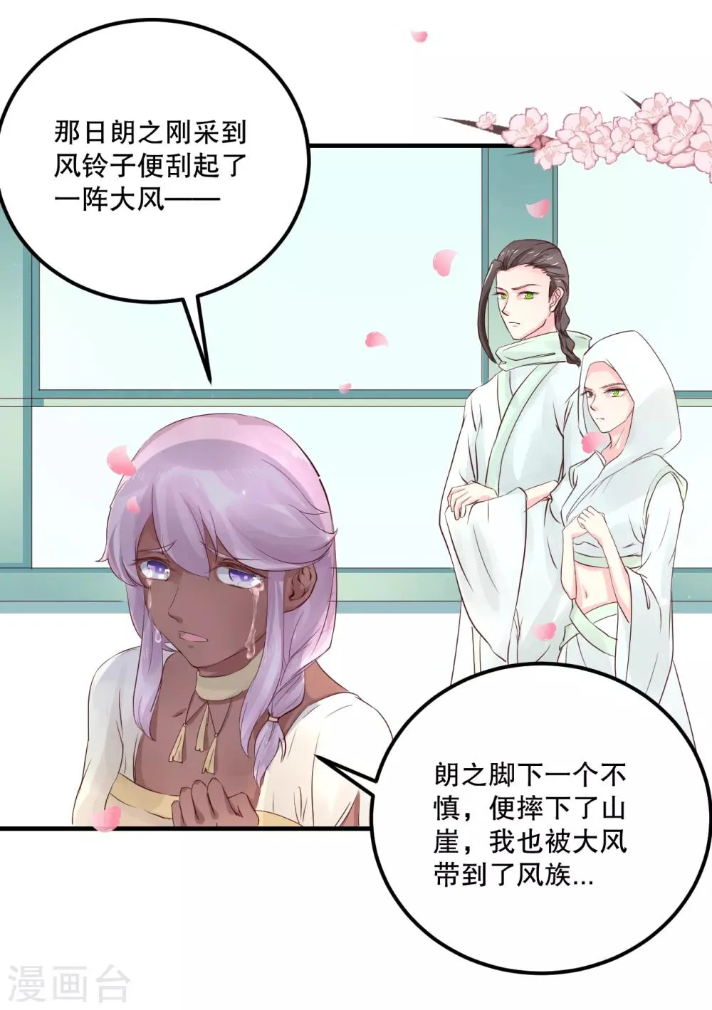 第56话 突生变故 第4页