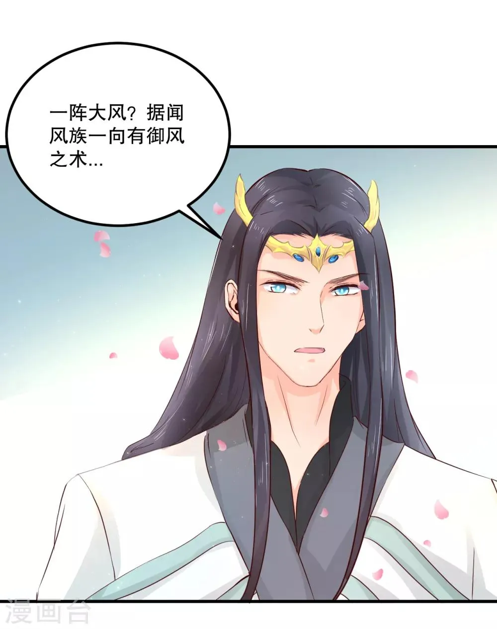 第56话 突生变故 第5页