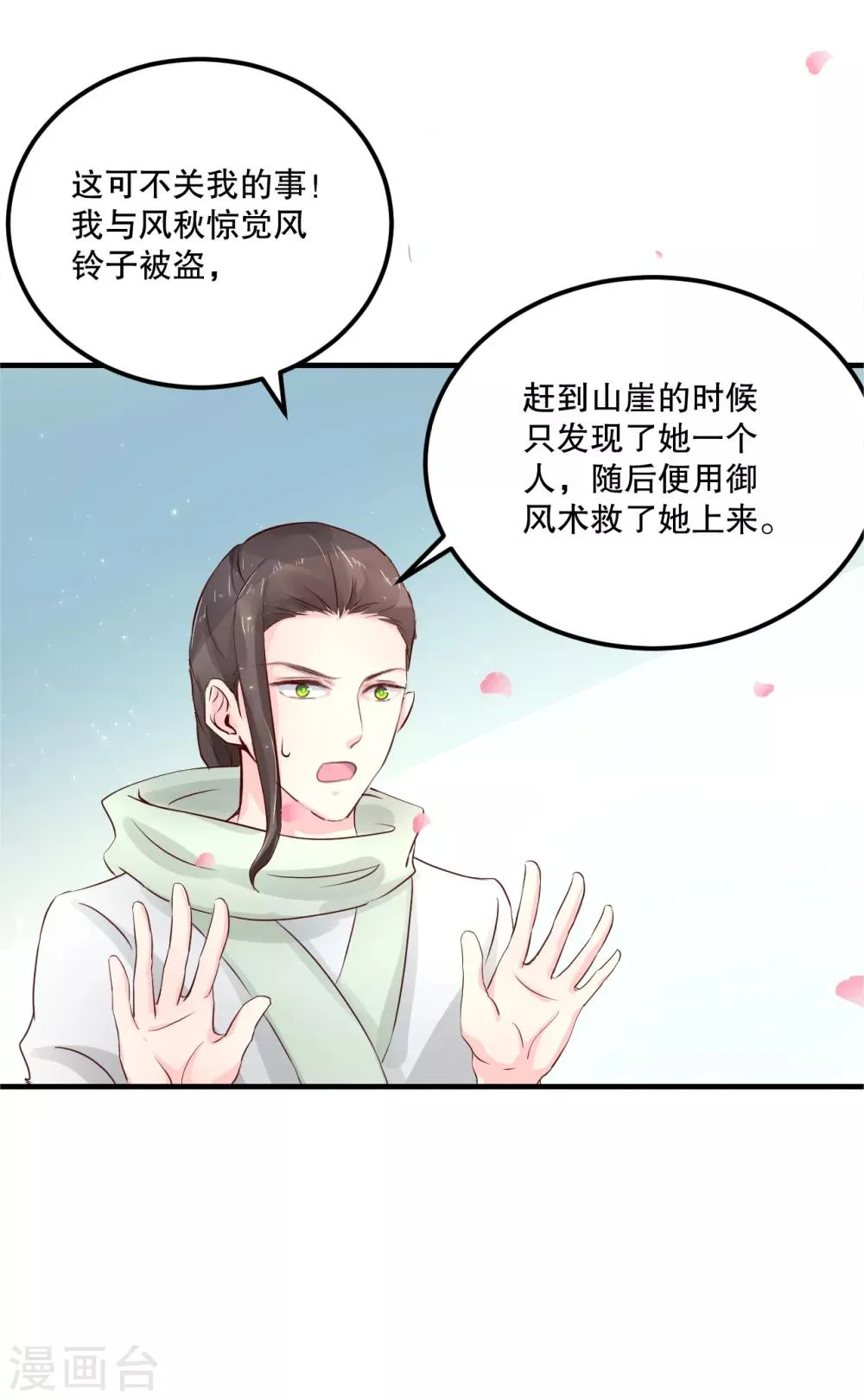 第56话 突生变故 第6页