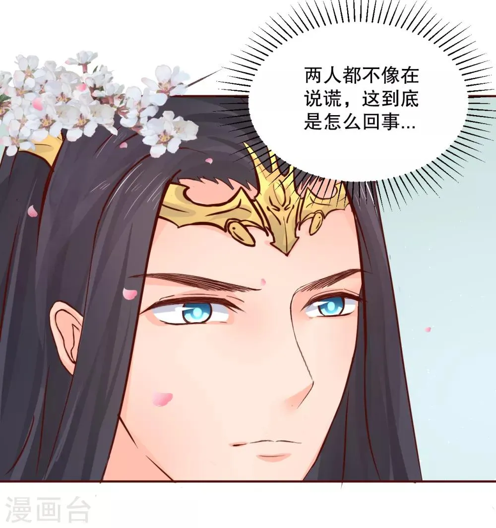 第56话 突生变故 第7页