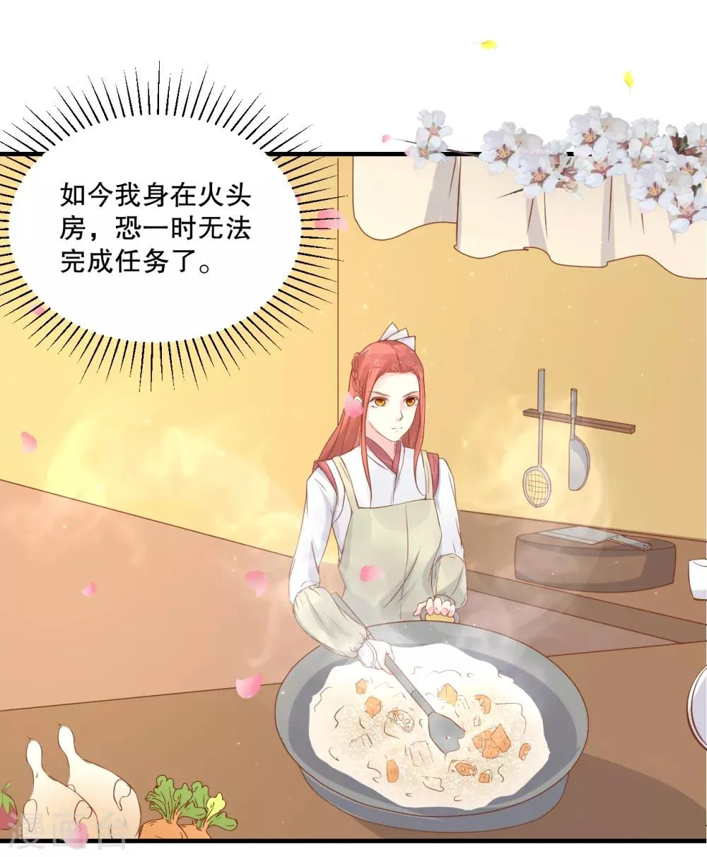 第56话 突生变故 第10页