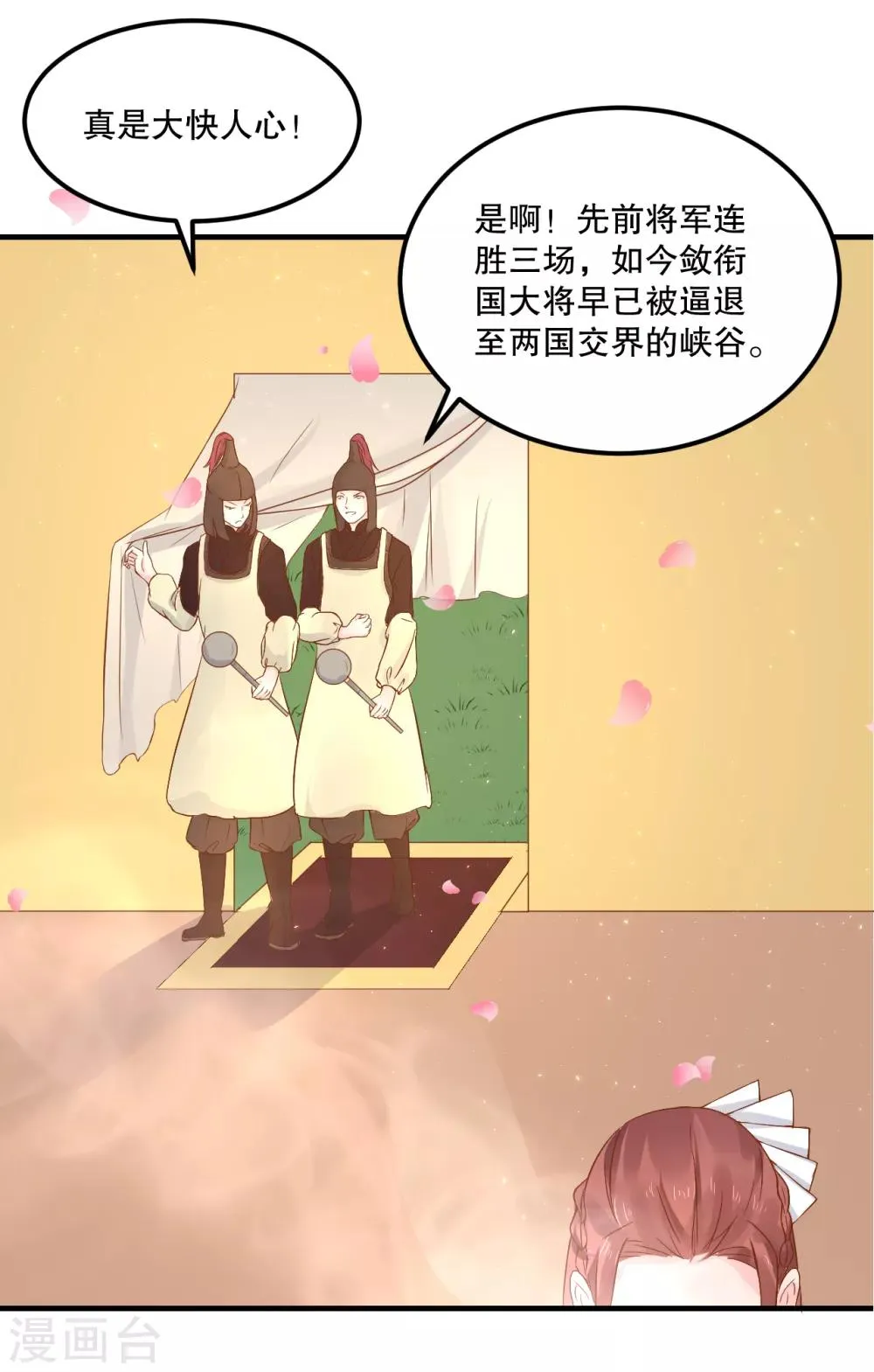 第56话 突生变故 第11页